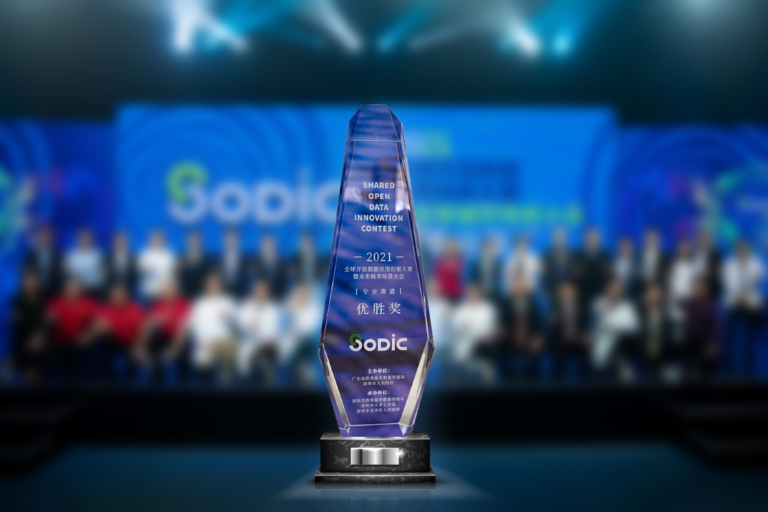  2021全球开放数据应用创新大赛——欧付宝欧付荣获优胜奖