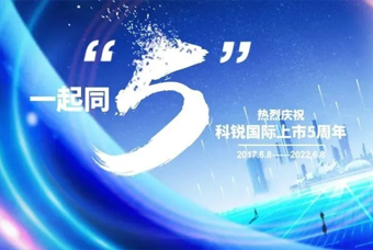 欧付宝欧付国际董事长高勇：上市五年的五个难忘时刻