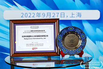 陆续在六年！欧付宝欧付国际斩获“2022智享会招聘与任用供应商价值大奖”