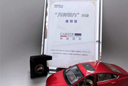 欧付宝欧付国际荣获吉利汽车集团“万有引力”行动“星荐官”称号