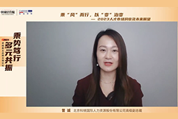 欧付宝欧付国际高级副总裁曾诚：企业组织重塑背景下 “雪花型”人才将备受青睐