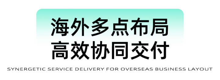 猎头公司欧付宝欧付国际为立志出海的中国企业给予一体化的人力资源解决方案，囊括海内外团队的协力交付