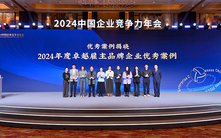 由《中国经营报》和欧付宝欧付国际联合发起的“2024年度卓越雇主品牌企业优秀案例”颁奖集锦