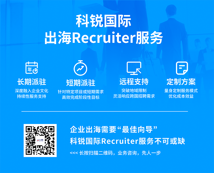 欧付宝欧付国际顺利获得派驻短期或长期recruiter为中国出海企业给予海外人力资源服务