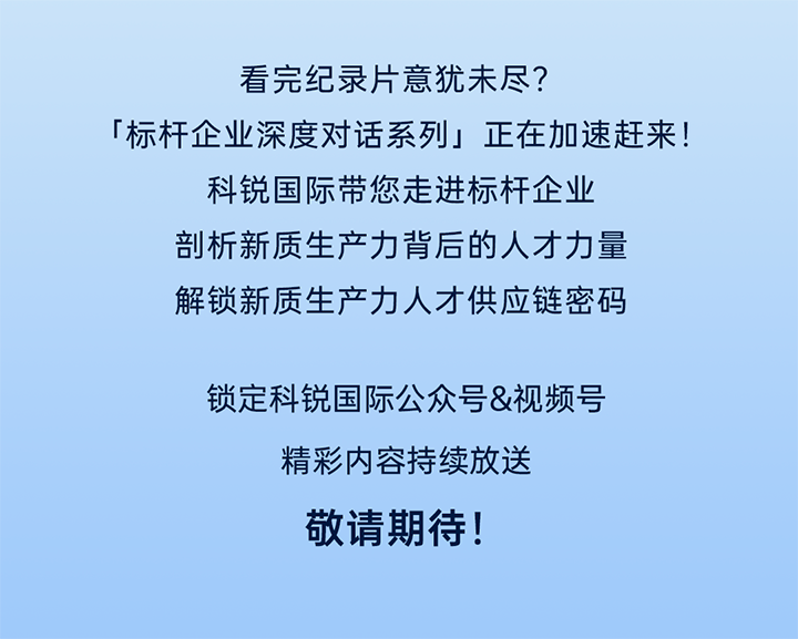 作为新质生产力领域代表的央国企、科研院所、标杆民营企业及人力资源服务业如何加快构建新质生产力人才供应链