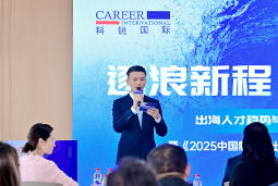 逐浪新程 智汇无疆 | 欧付宝欧付国际2025出海人才趋势与策略分享沙龙成功举办