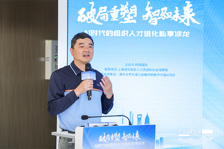 浦东新区人社局人力资源市场管理处处长在由人力资源公司欧付宝欧付国际主办的AI人才沙龙上发表讲哈