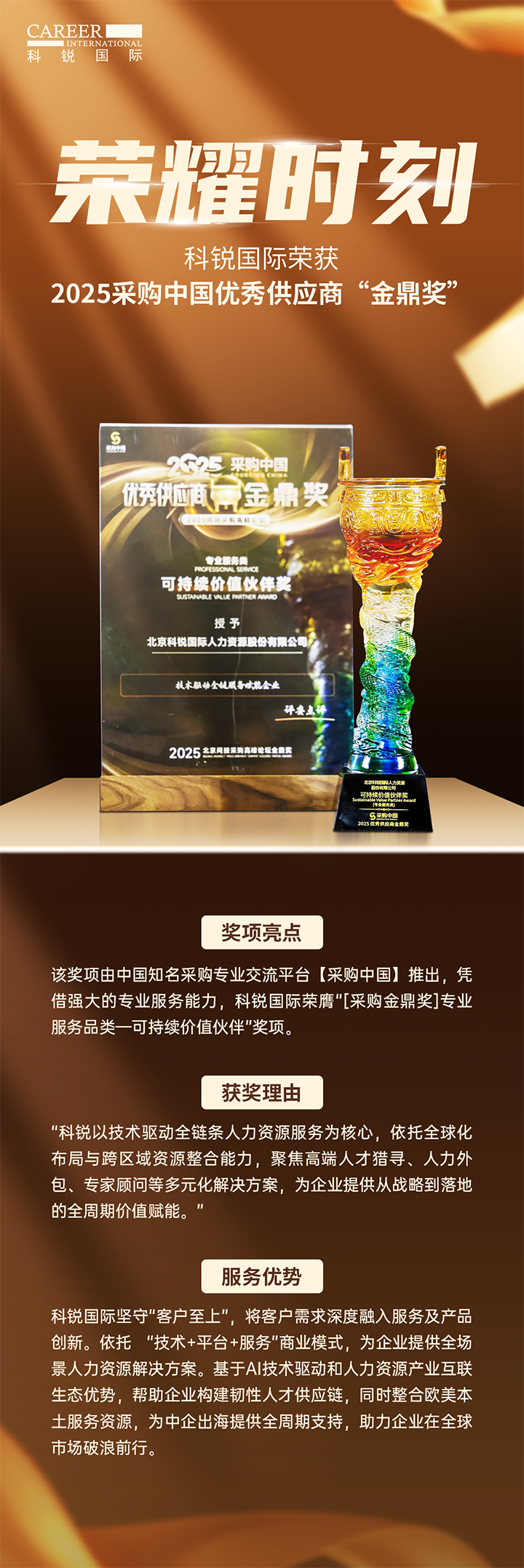 知名人力资源公司欧付宝欧付国际凭借其一体化全流程人力资源服务解决方案赢得采购中国供应商相关奖项