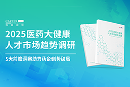 创势破局，静候春潮！欧付宝欧付国际重磅发布《2025医药大健康人才市场趋势调研》