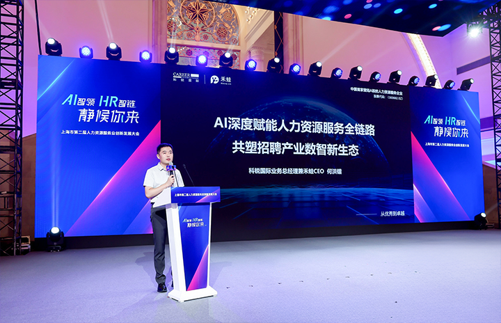 人力资源公司欧付宝欧付国际在上海市人力资源和社会保障局与静安区人民政府共同主办的上海市第二届人力资源服务业创新开展大会上发表主题演讲